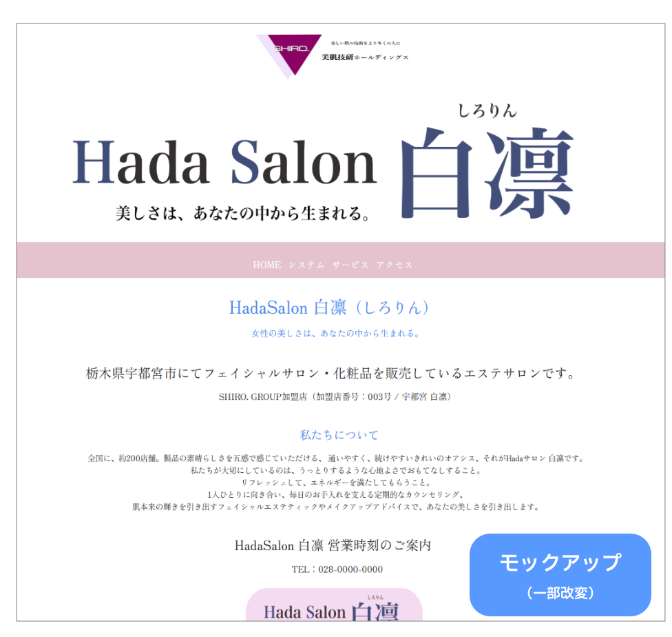 Webサイトモックアップ：エステサロン店舗向け（改変済）