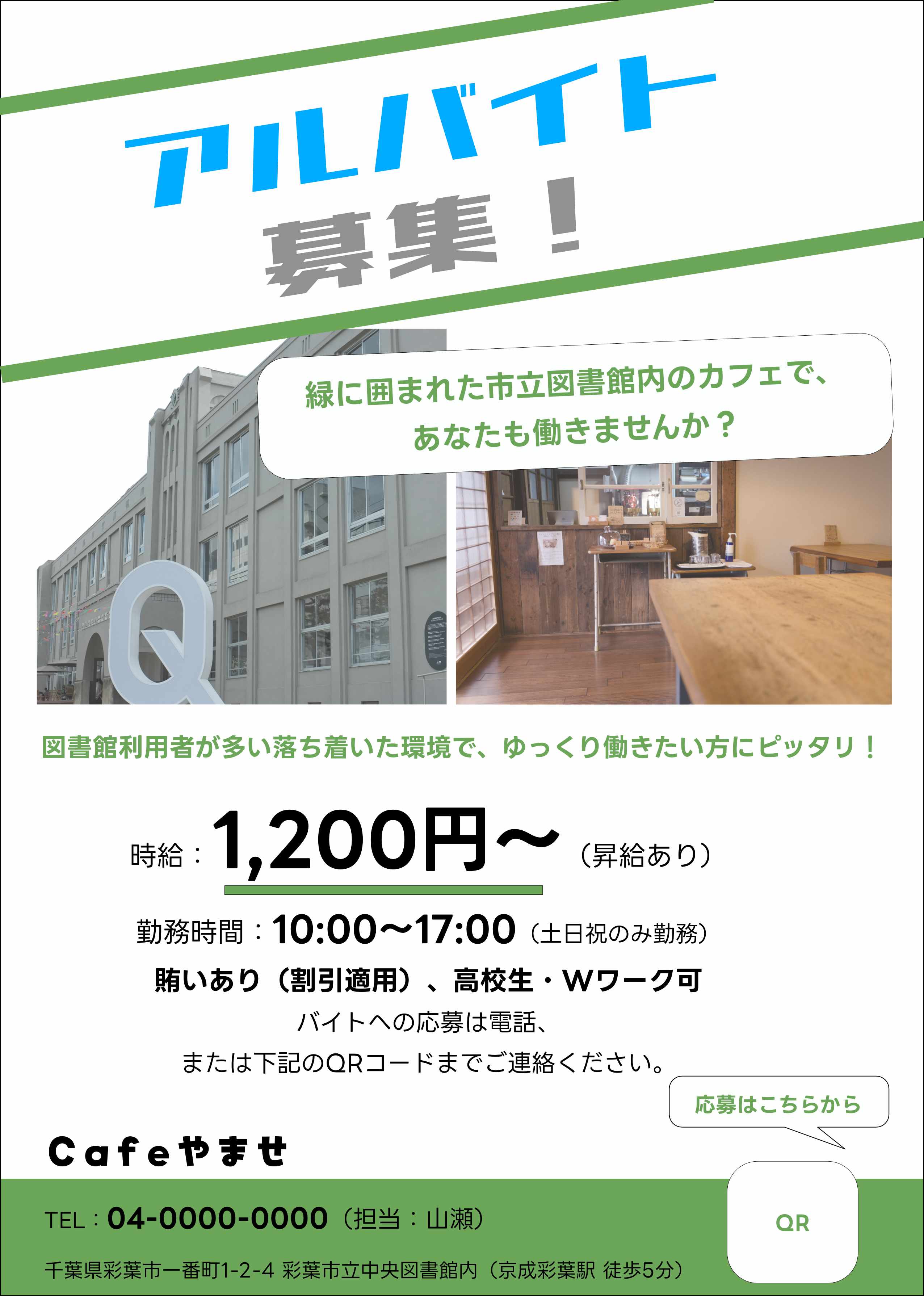 架空求人モックアップ例2(After)