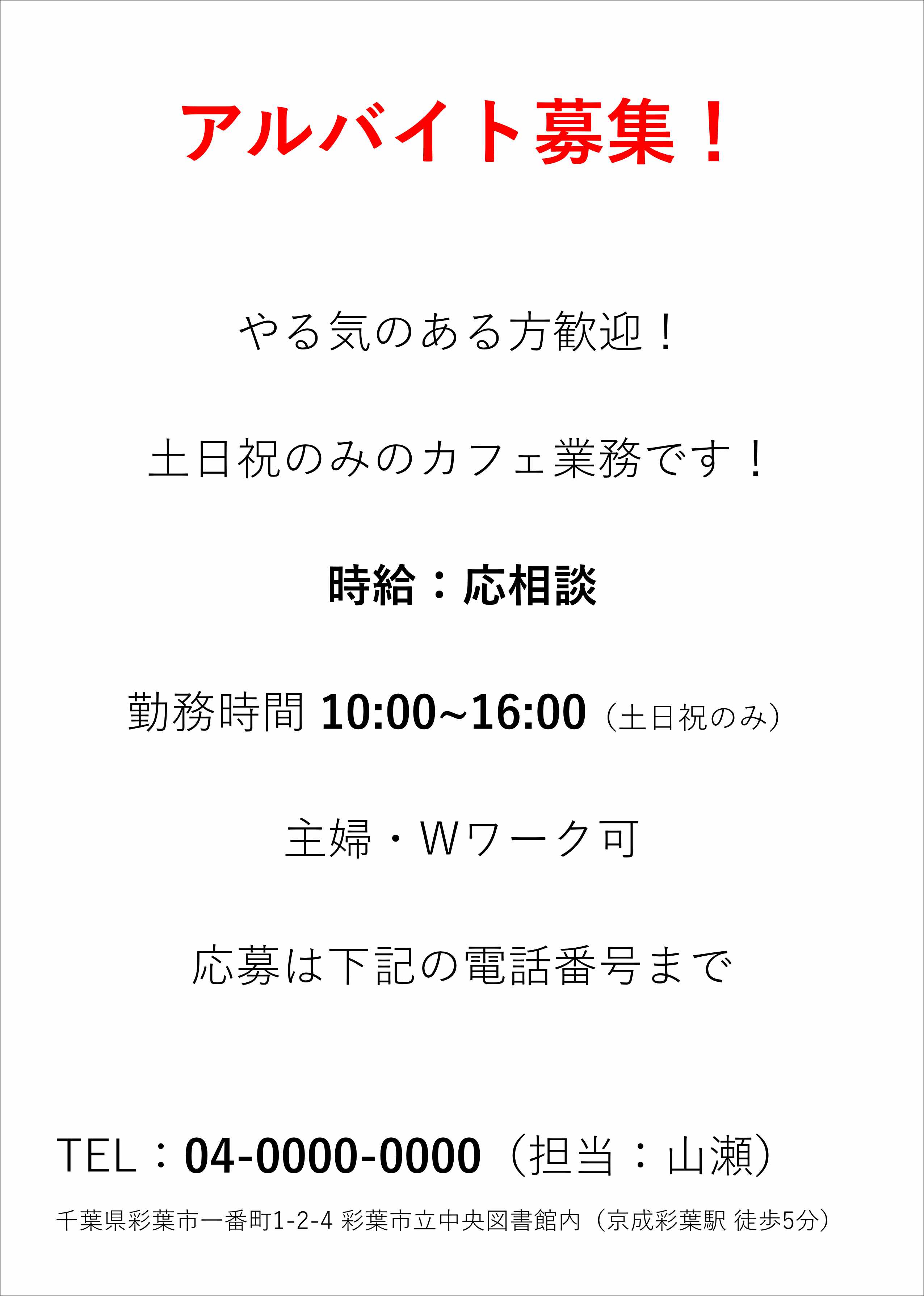 架空求人モックアップ例1Before